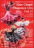 ¡ Que Chupi! Flamenco Live Vol.11 フライヤー